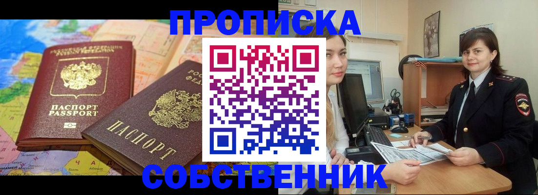 временная регистрация в квартире в Кяхте
