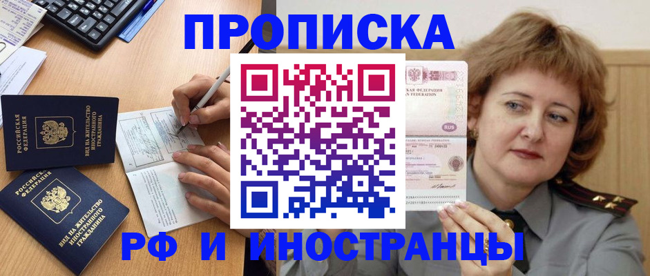 прописка для работы в Кяхте